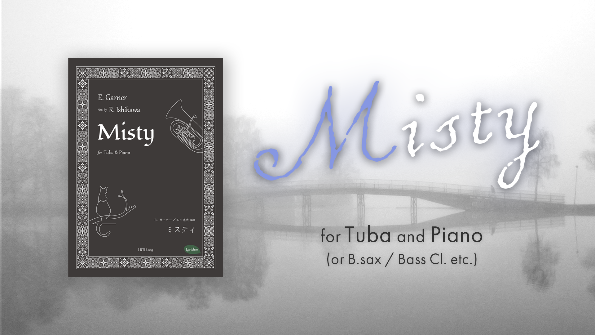 楽譜】ミスティ（チューバ、またはその他低音楽器＆ピアノ） - Misty