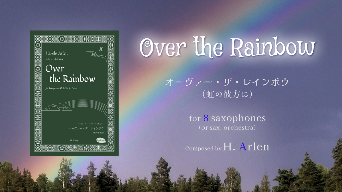 楽譜】オーヴァー・ザ・レインボウ（虹の彼方に） - Over the