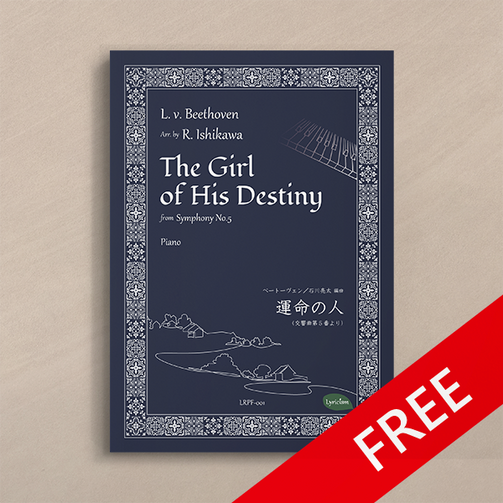 《無料配信》「運命の人」~交響曲第5番より - The Girl of His Destiny (From Symphony No.5)