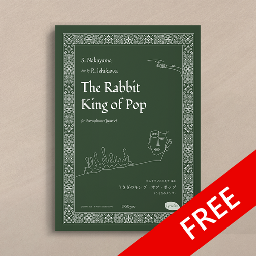 《無料配信》うさぎのキング・オブ・ポップ - The Rabbit King of Pop (Sax. Quartet)