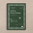 いつかのメリークリスマス - Itsuka no Merry Christmas (Sax. Octet)