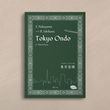 東京音頭（フルート） - Tokyo Ondo (Flute)