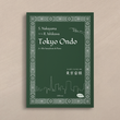 東京音頭(アルト・サクソフォーン) - Tokyo Ondo (Alto Saxophone)